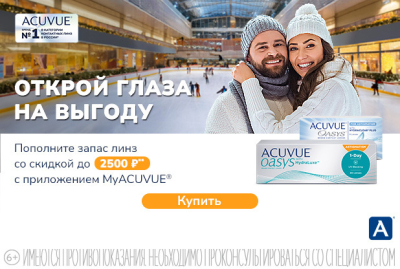 Астигматические линзы Acuvue со скидкой до 2500 рублей 